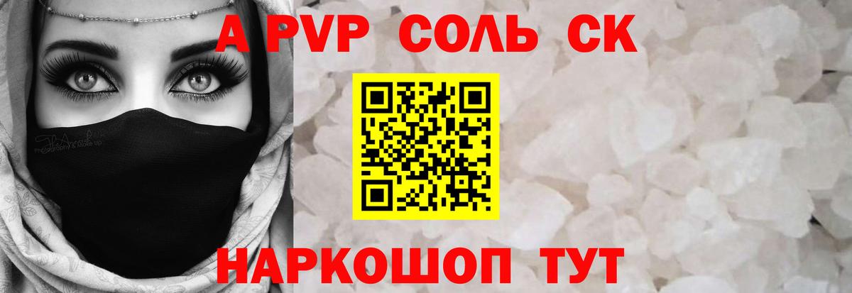 Альфа ПВП Соль  Alfa_PVP СК  Вход с VPN  A PVP  Михайловка  A-PVP СК КРИС 