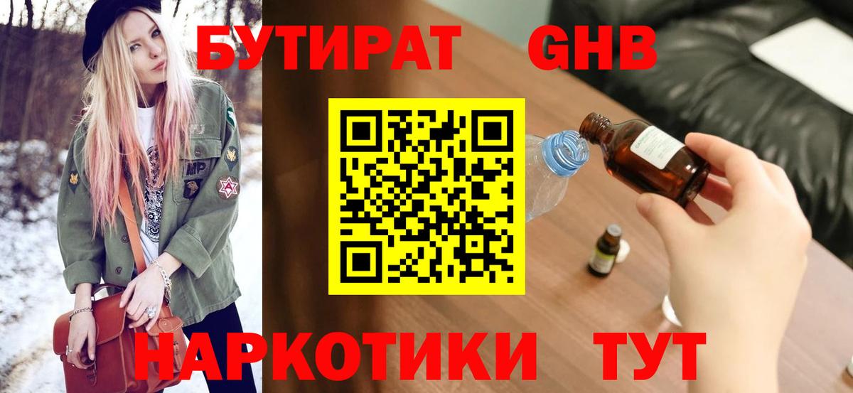 БУТИРАТ жидкий экстази Михайловка