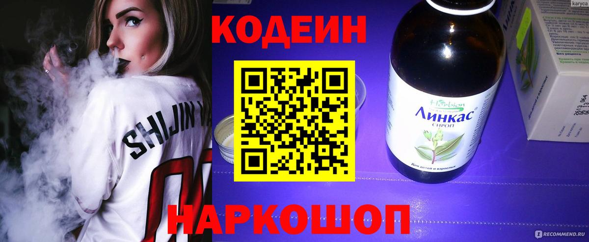 Кодеиновый сироп Lean напиток Lean (лин)  Вход с VPN  Михайловка 