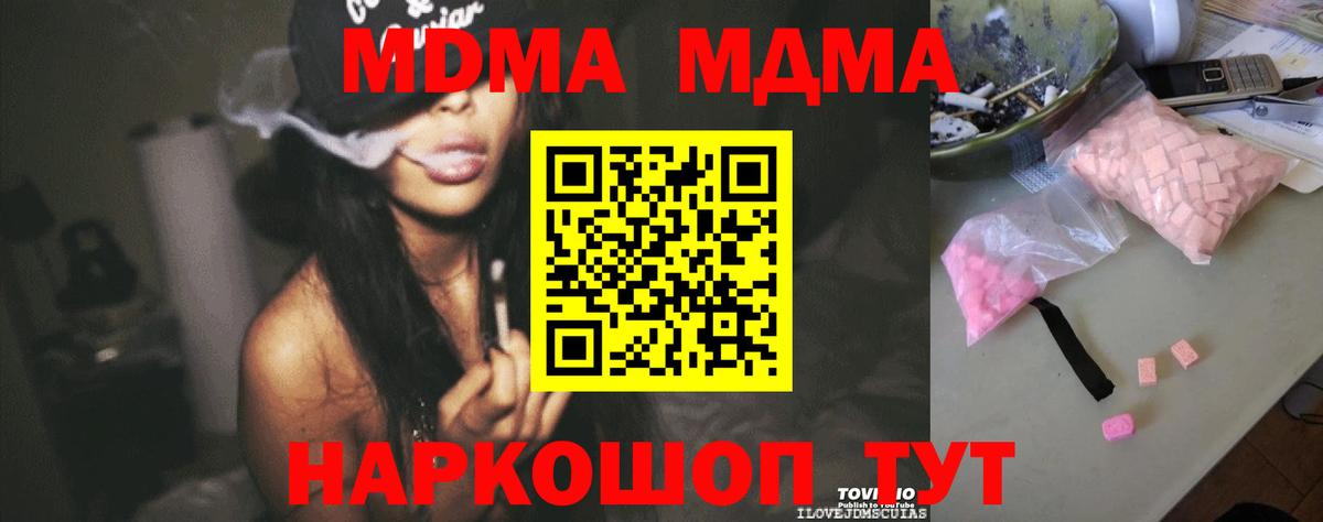 Михайловка  МДМА кристаллы  МДМА кристаллы  МДМА  Вход с VPN 