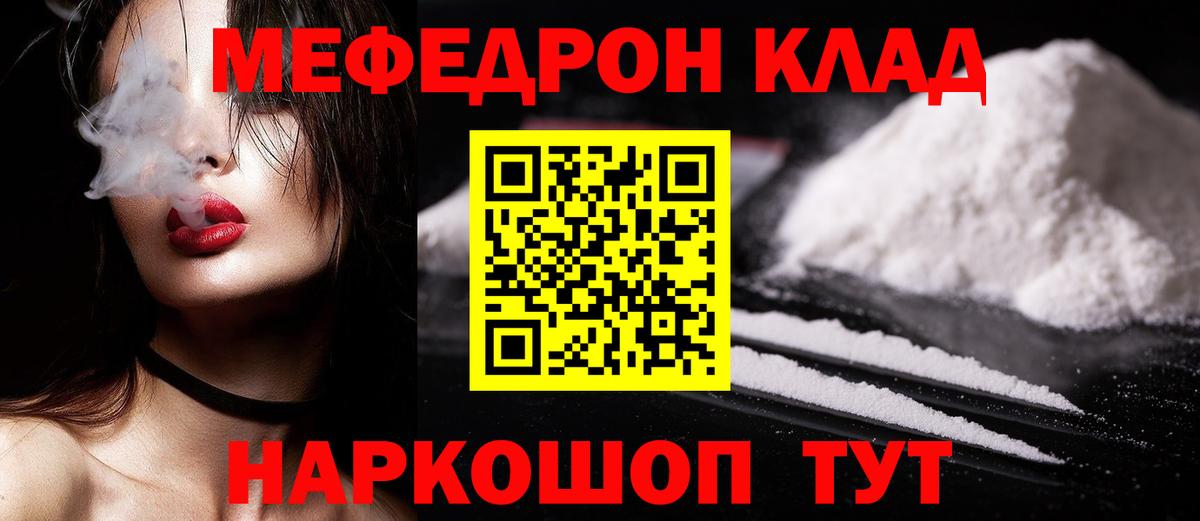 Мефедрон Михайловка