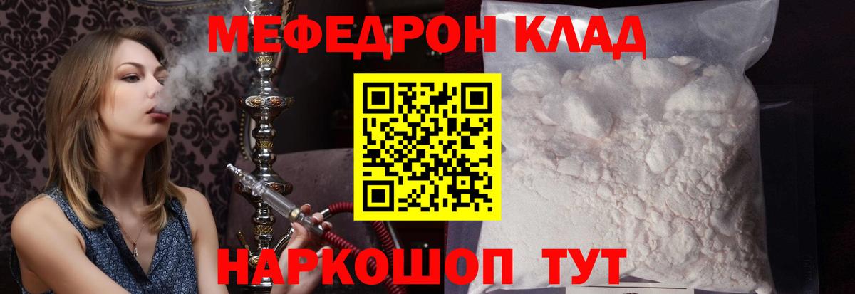 Михайловка  МЕФ кристаллы  МЯУ-МЯУ  Вход с VPN  Меф 
