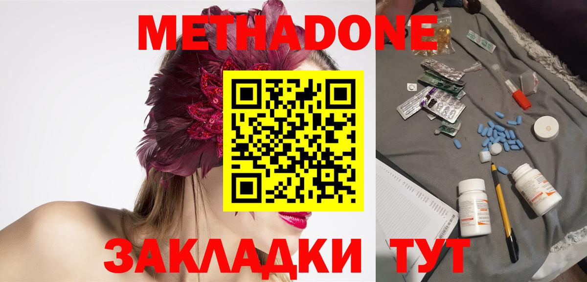 МЕТАДОН methadone Михайловка